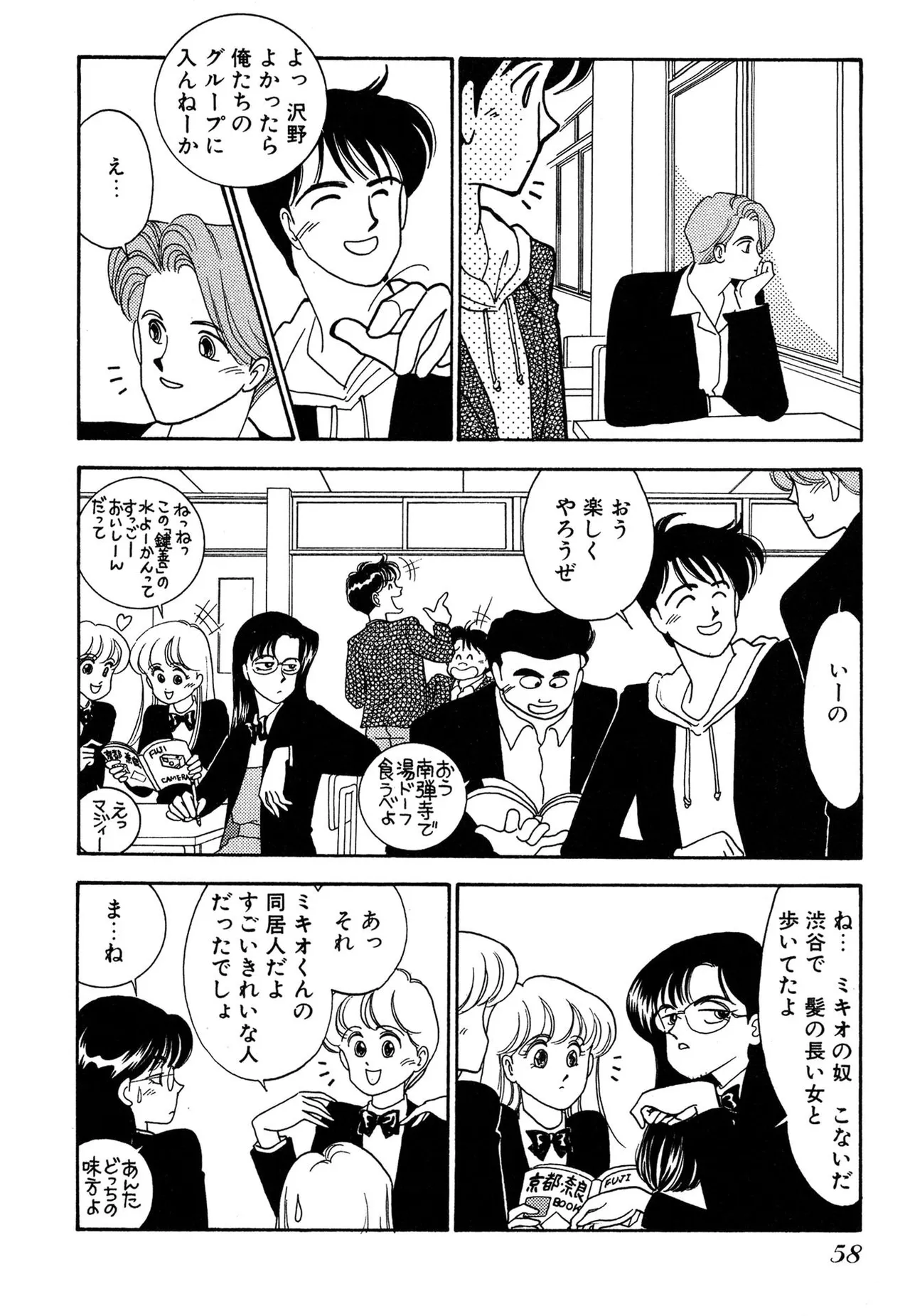 わがままなオリーブ 第03巻 Page.58