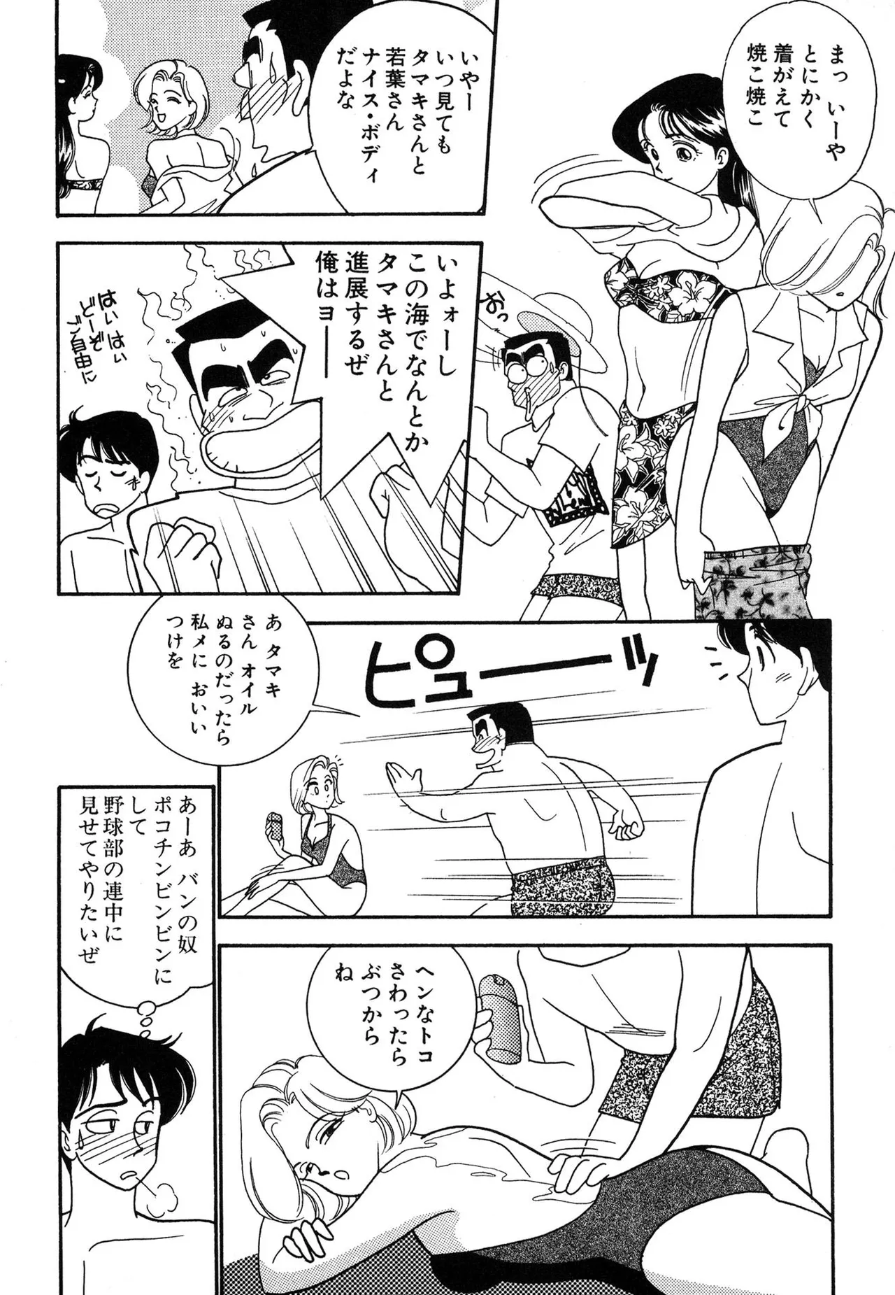 わがままなオリーブ 第03巻 Page.6