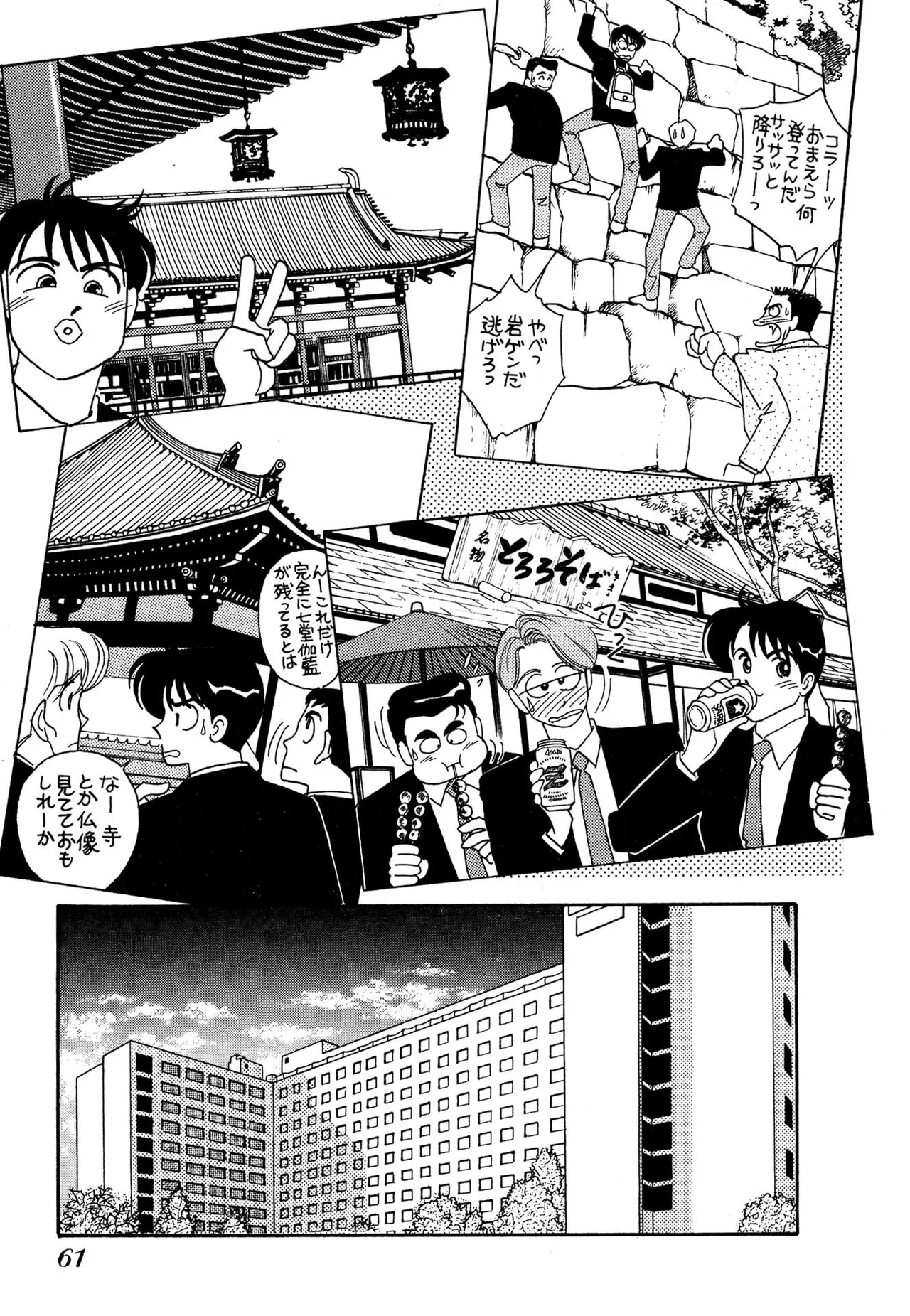 わがままなオリーブ 第03巻 Page.61