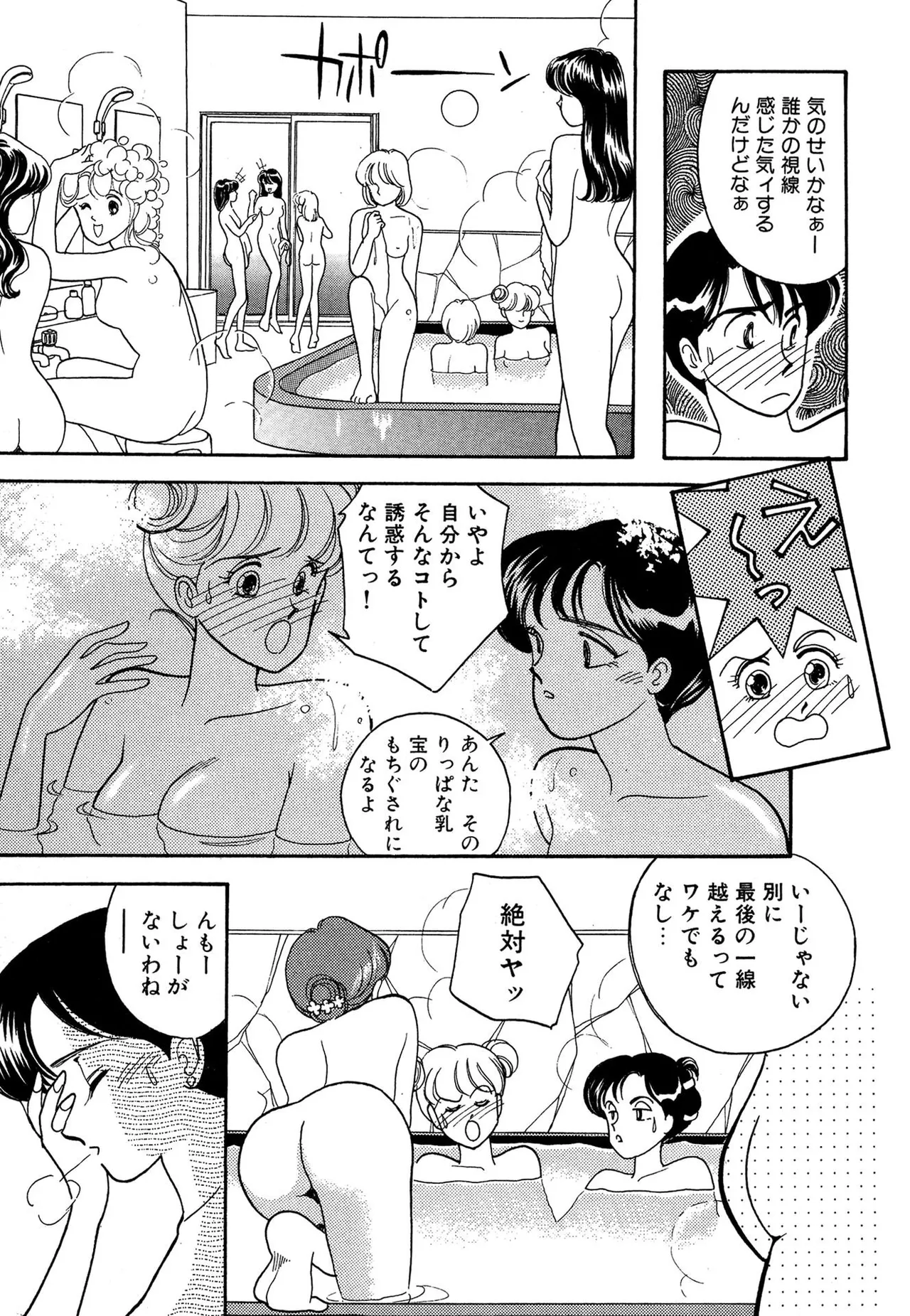 わがままなオリーブ 第03巻 Page.63