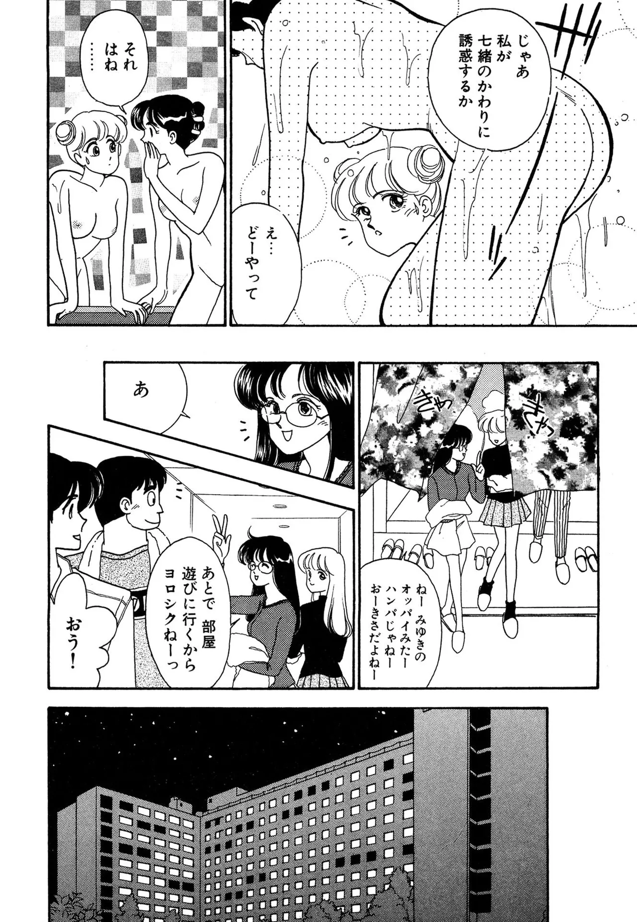 わがままなオリーブ 第03巻 Page.64