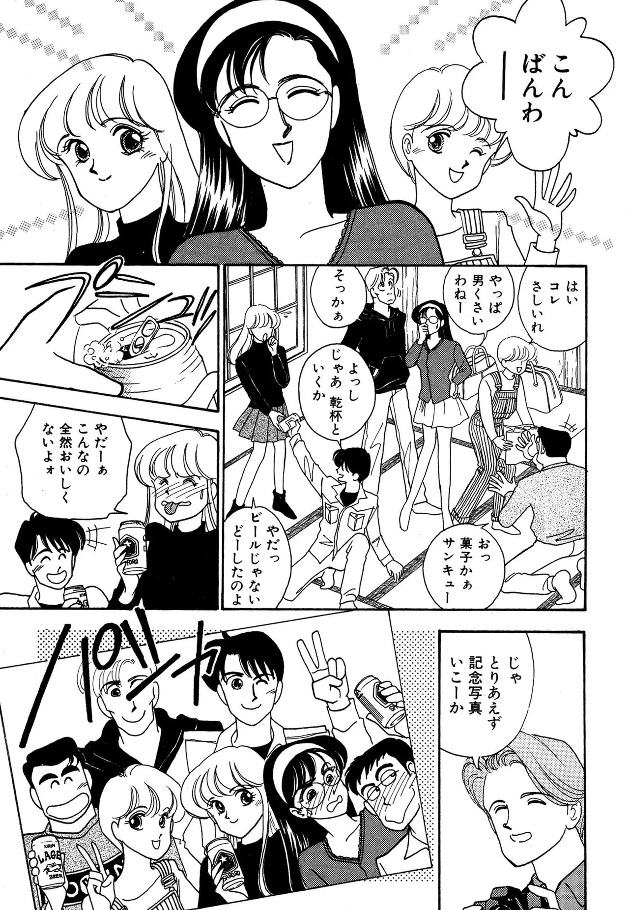 わがままなオリーブ 第03巻 Page.65