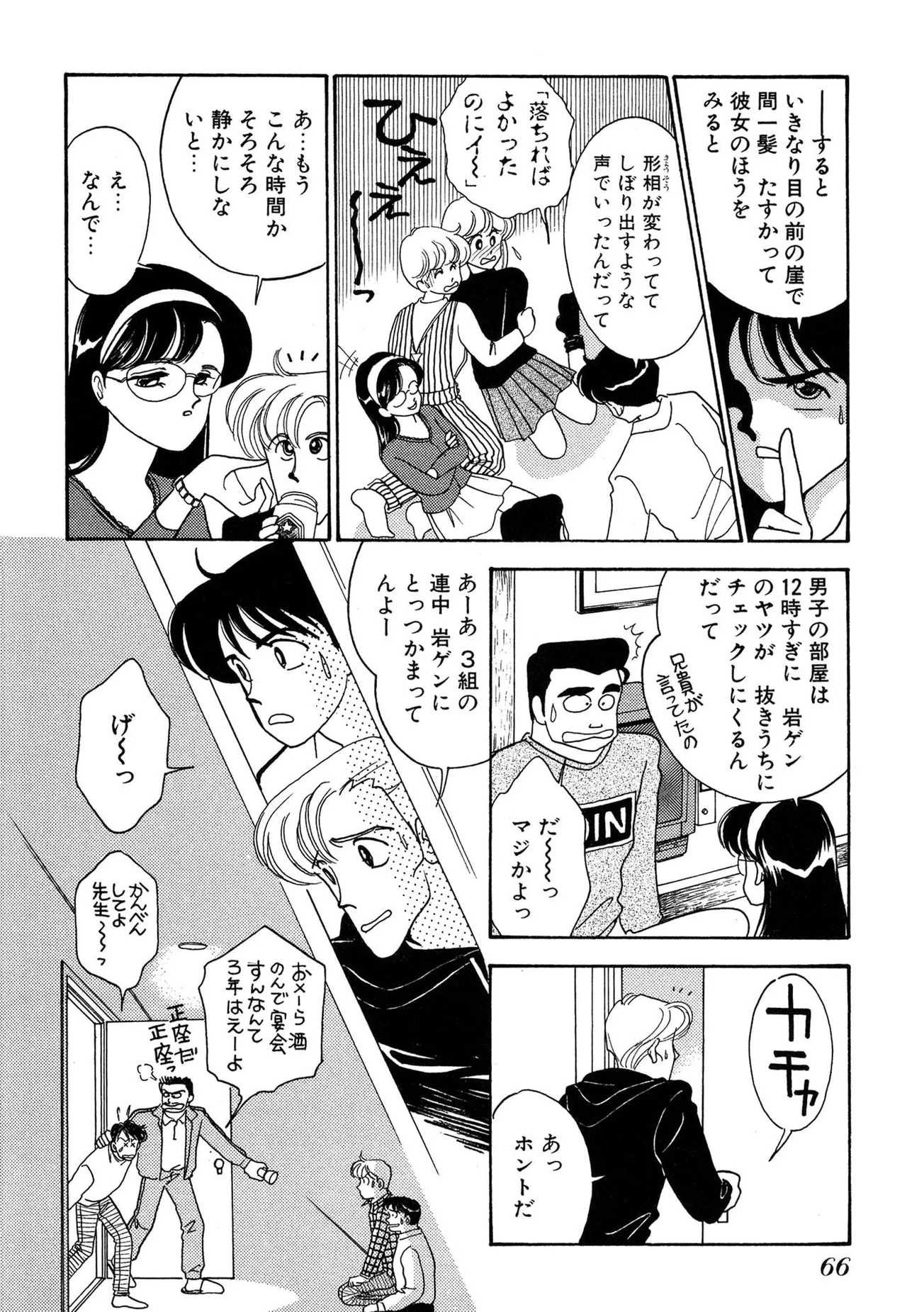 わがままなオリーブ 第03巻 Page.66