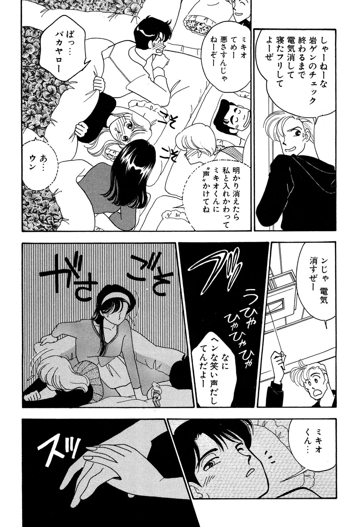 わがままなオリーブ 第03巻 Page.67