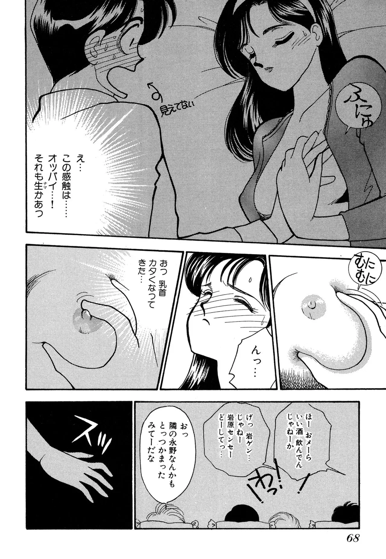 わがままなオリーブ 第03巻 Page.68