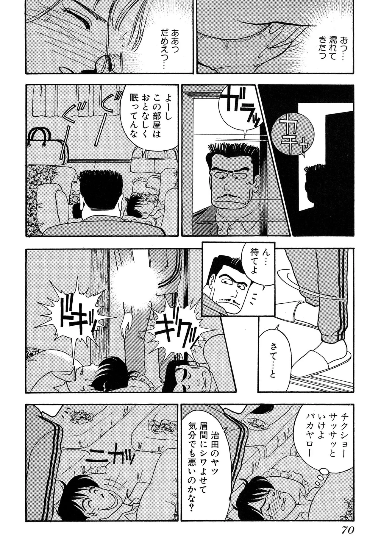 わがままなオリーブ 第03巻 Page.70