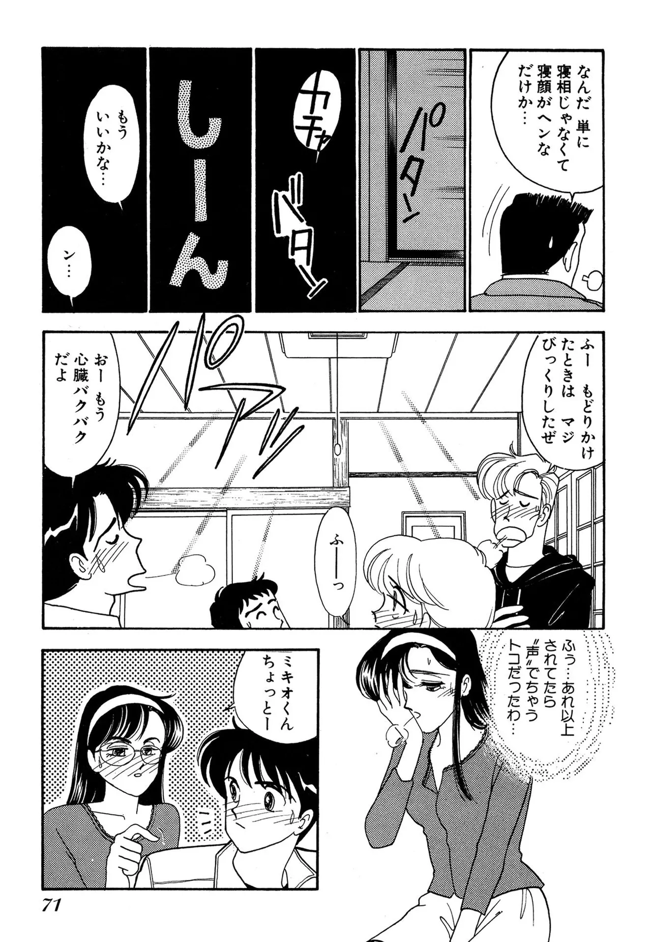 わがままなオリーブ 第03巻 Page.71