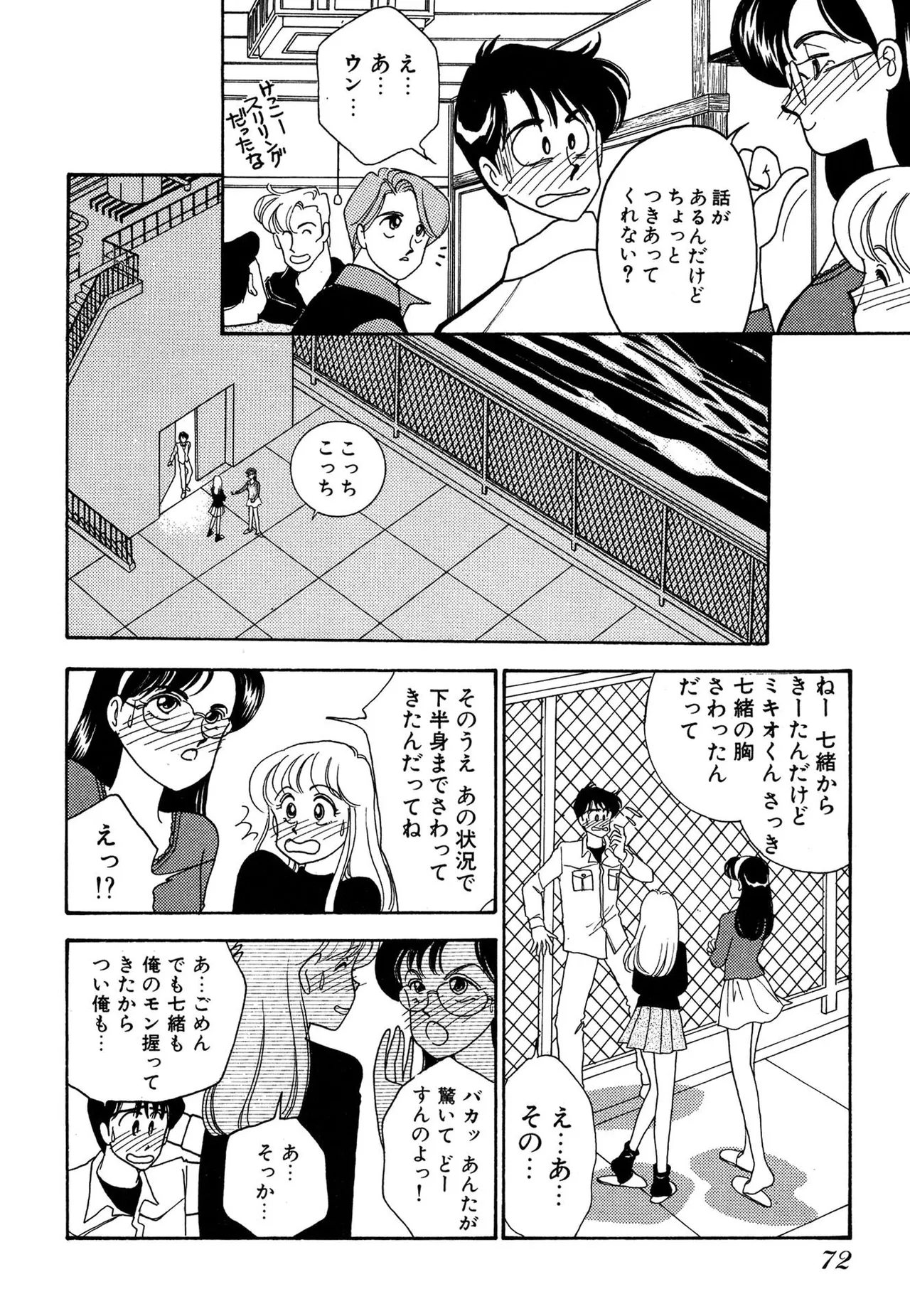 わがままなオリーブ 第03巻 Page.72