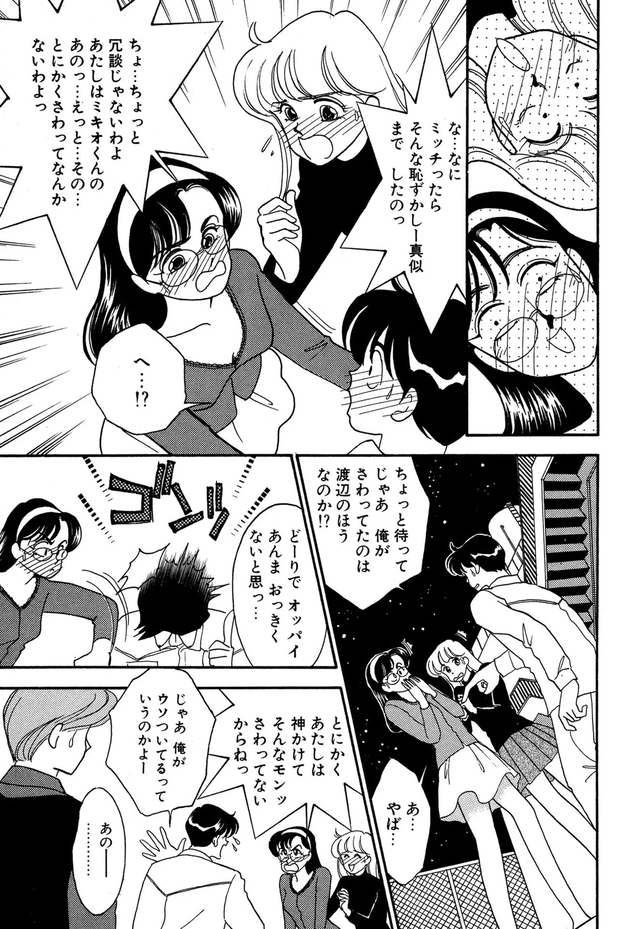 わがままなオリーブ 第03巻 Page.73