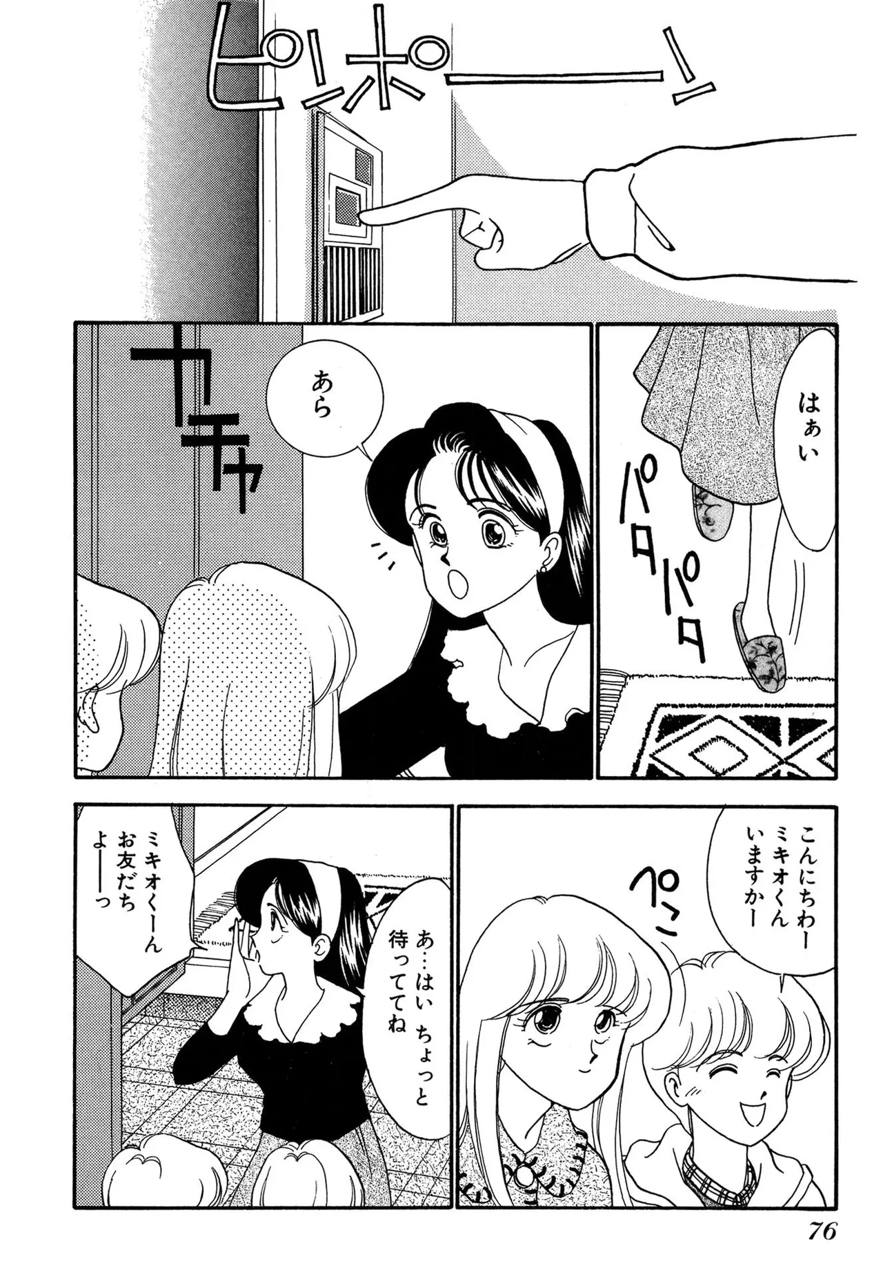 わがままなオリーブ 第03巻 Page.76