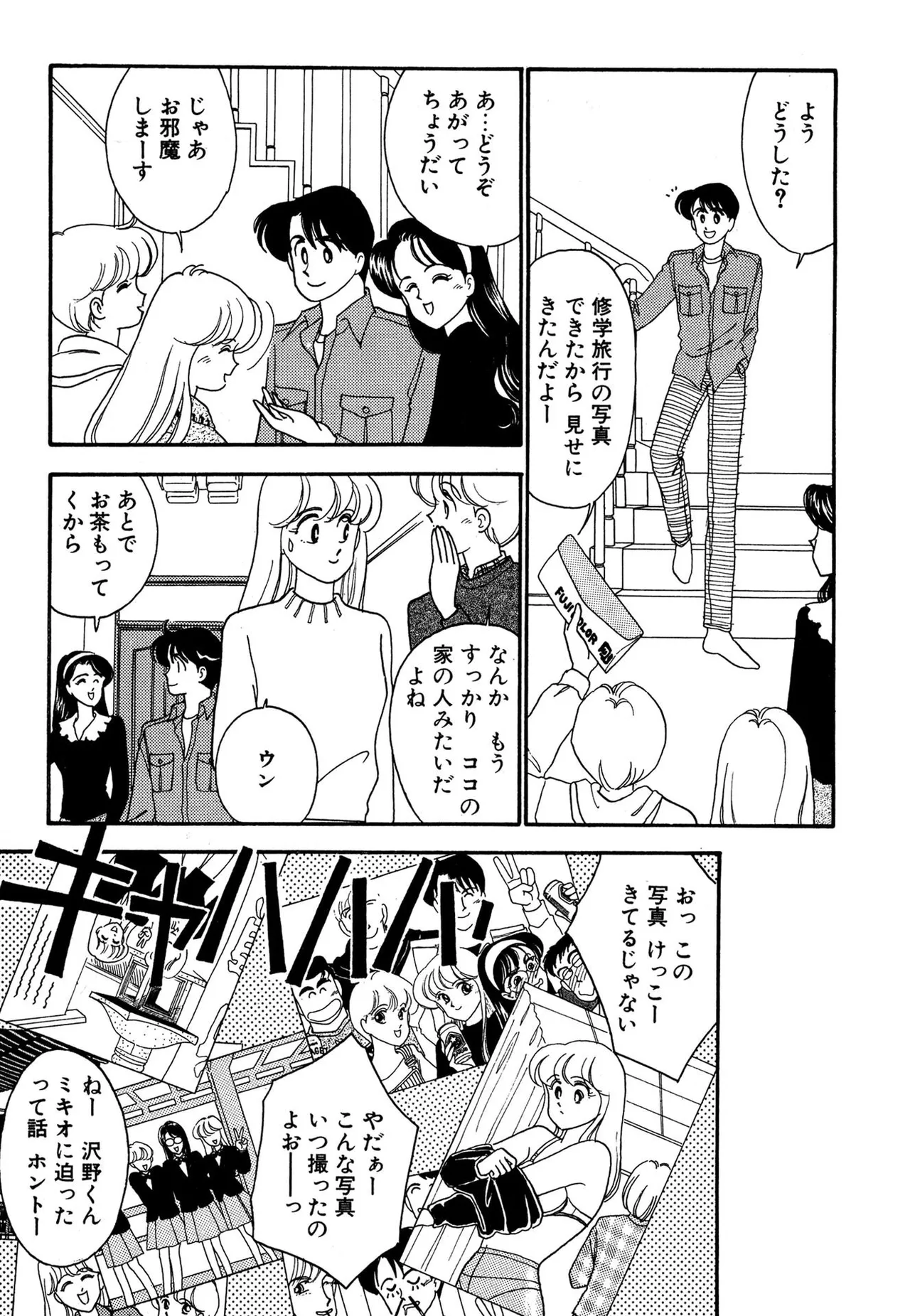 わがままなオリーブ 第03巻 Page.77