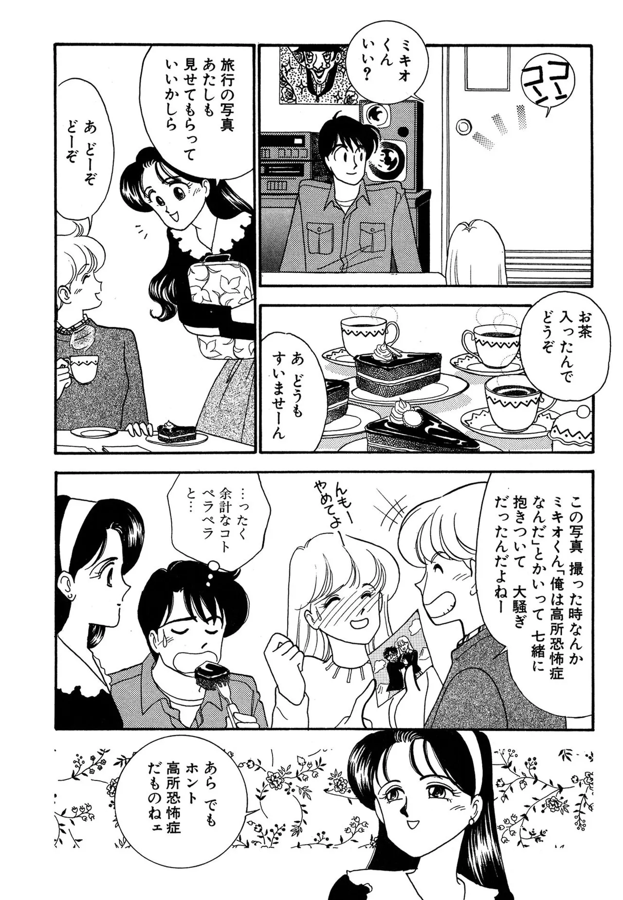 わがままなオリーブ 第03巻 Page.78