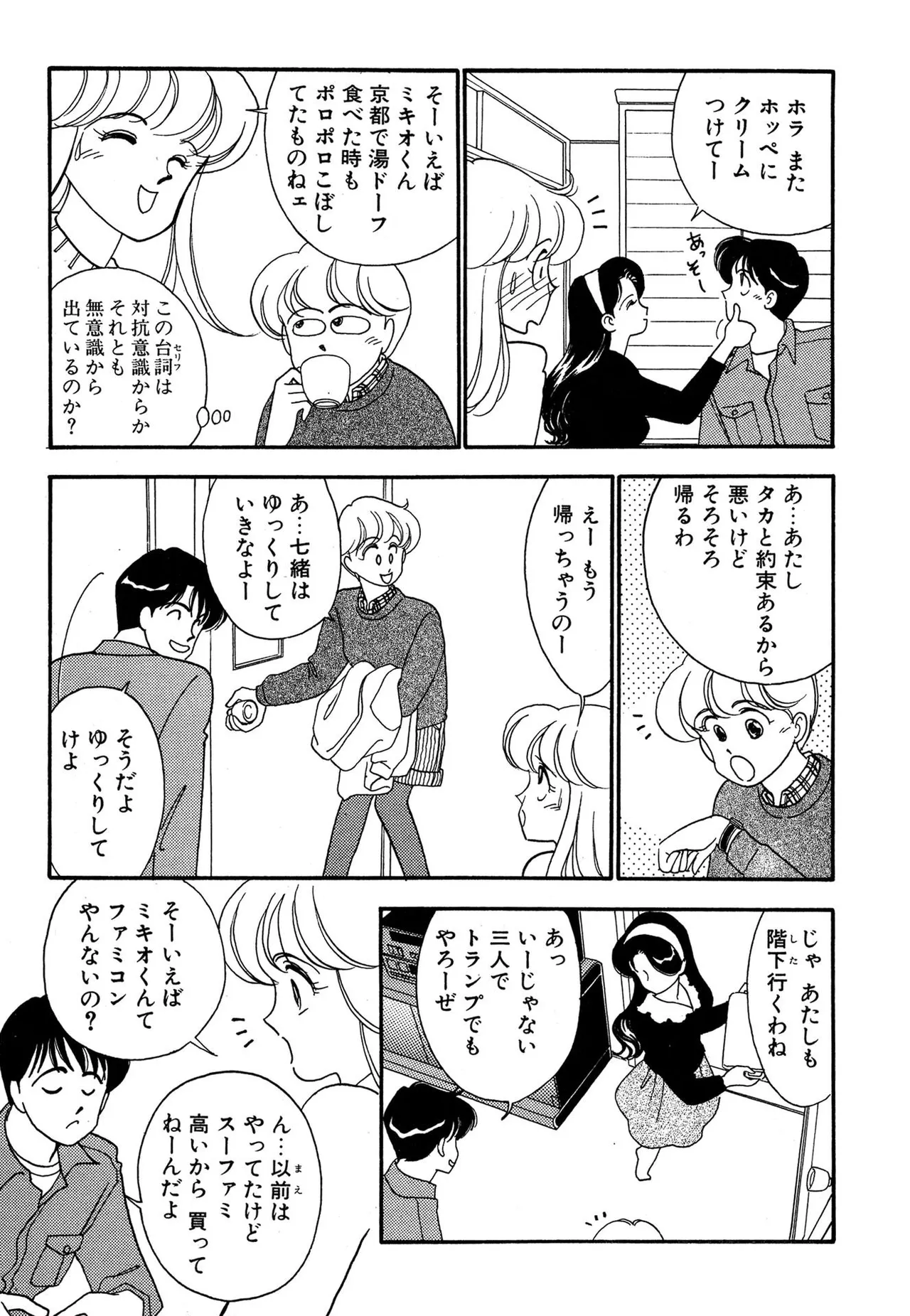 わがままなオリーブ 第03巻 Page.79