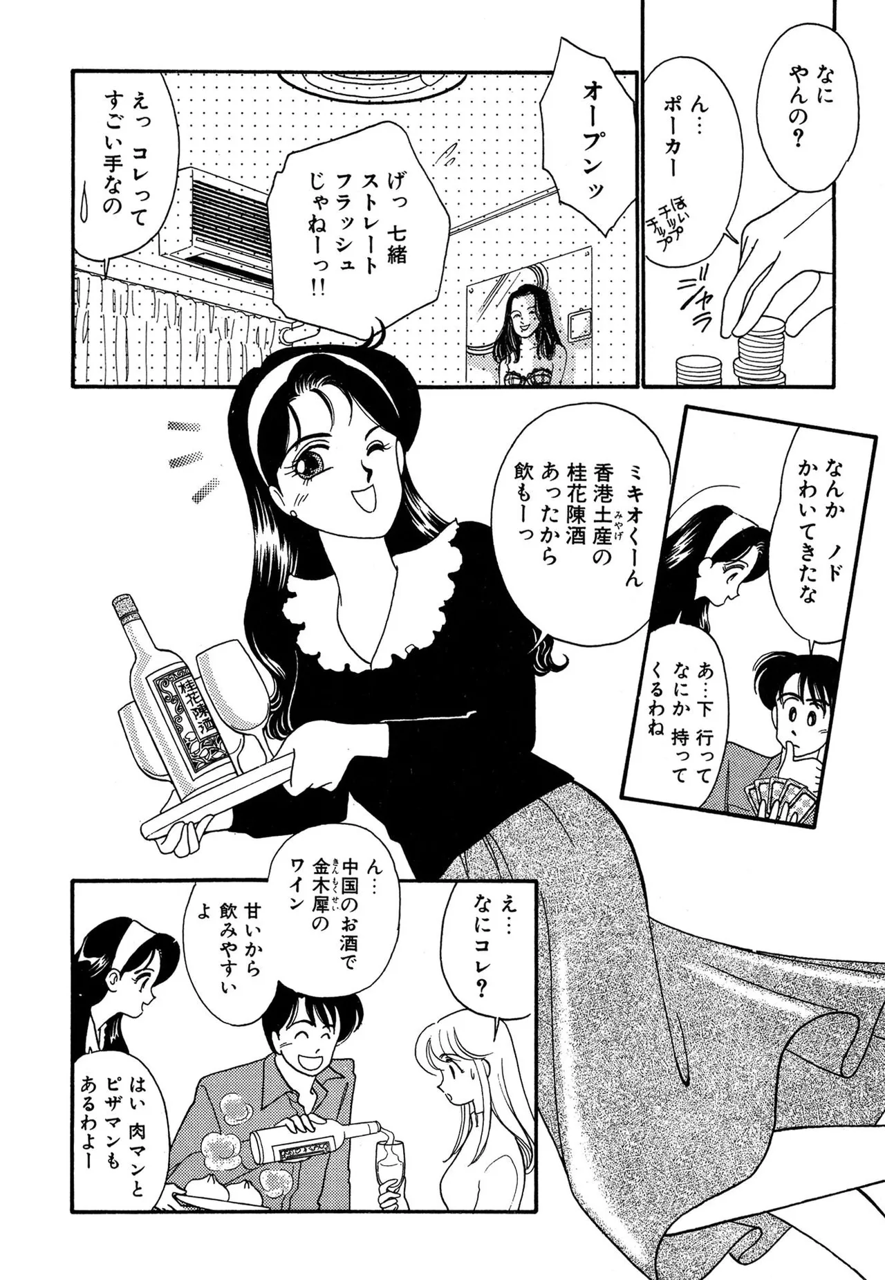 わがままなオリーブ 第03巻 Page.80