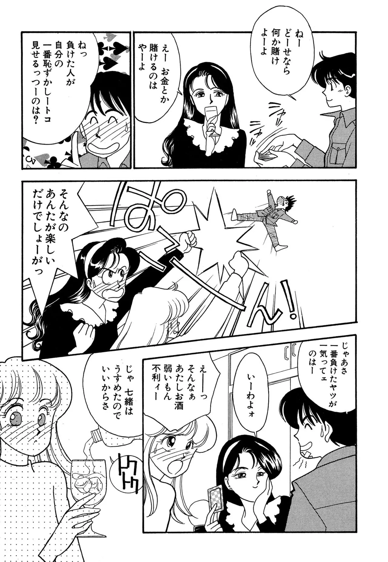 わがままなオリーブ 第03巻 Page.81