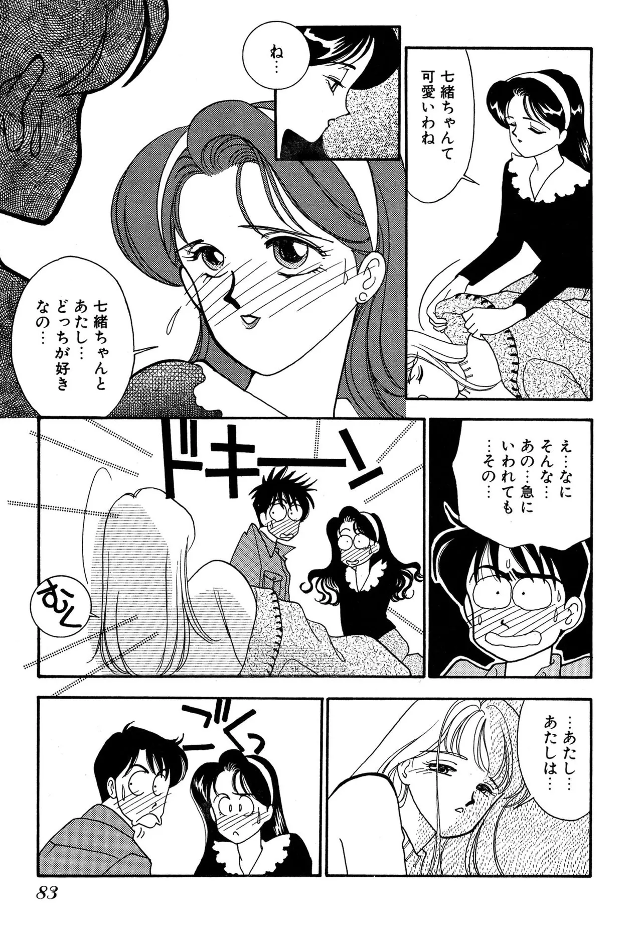 わがままなオリーブ 第03巻 Page.83