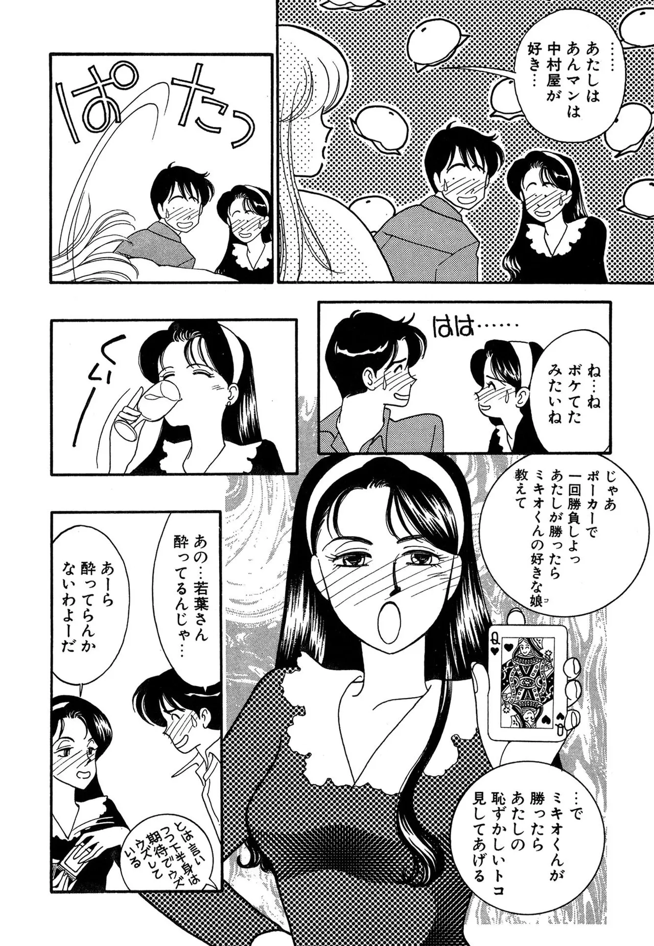 わがままなオリーブ 第03巻 Page.84