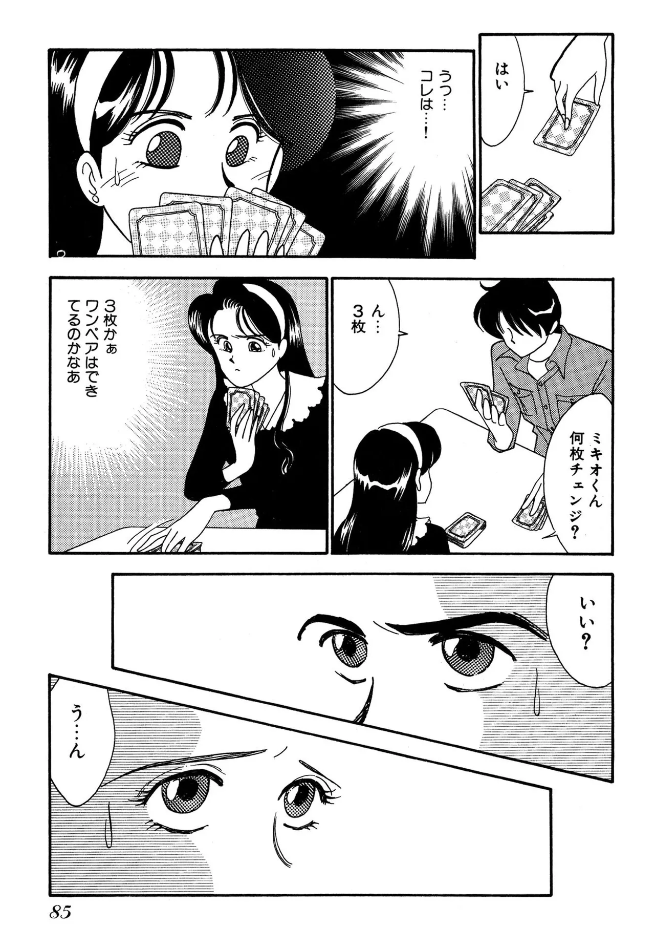 わがままなオリーブ 第03巻 Page.85