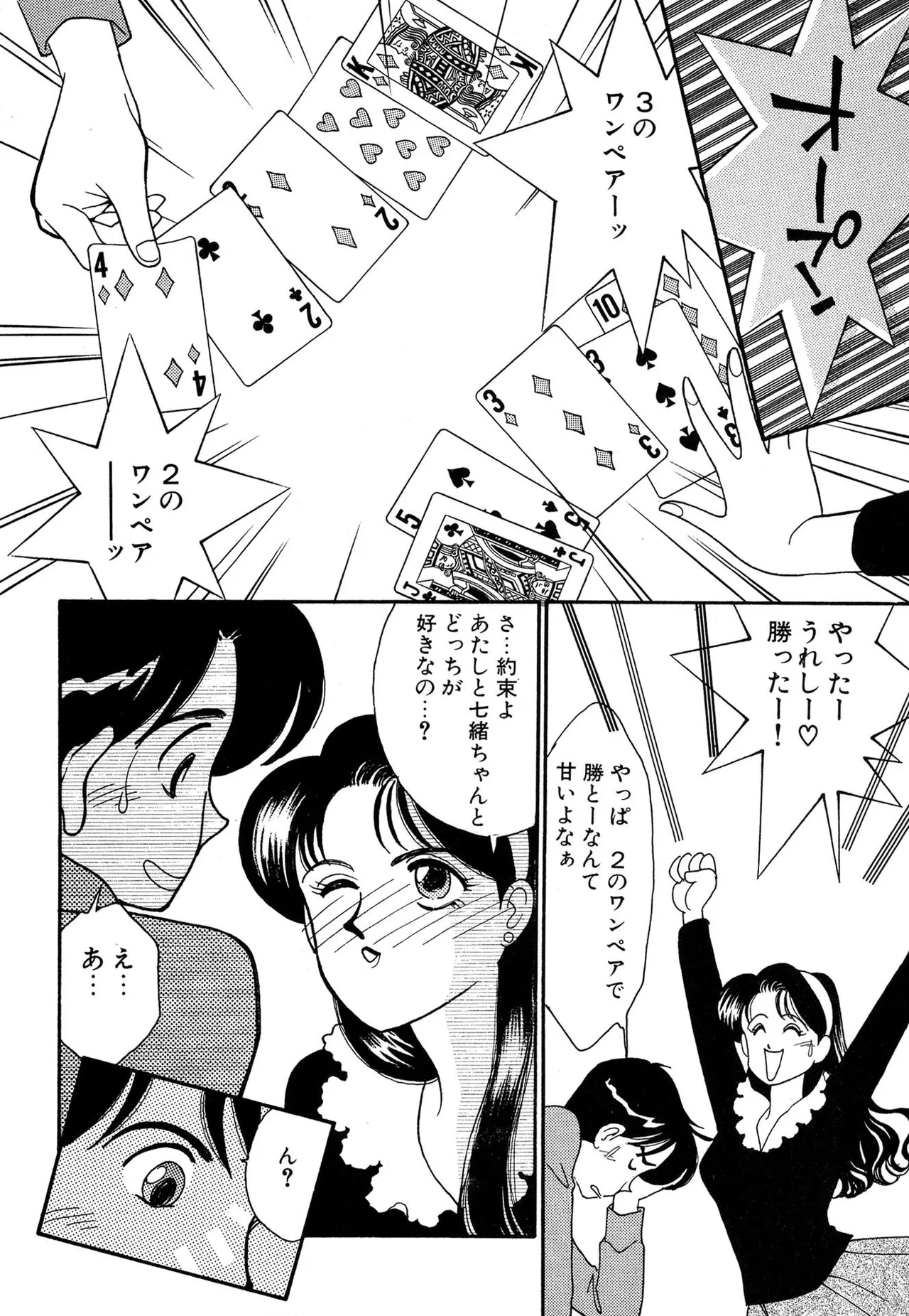 わがままなオリーブ 第03巻 Page.86
