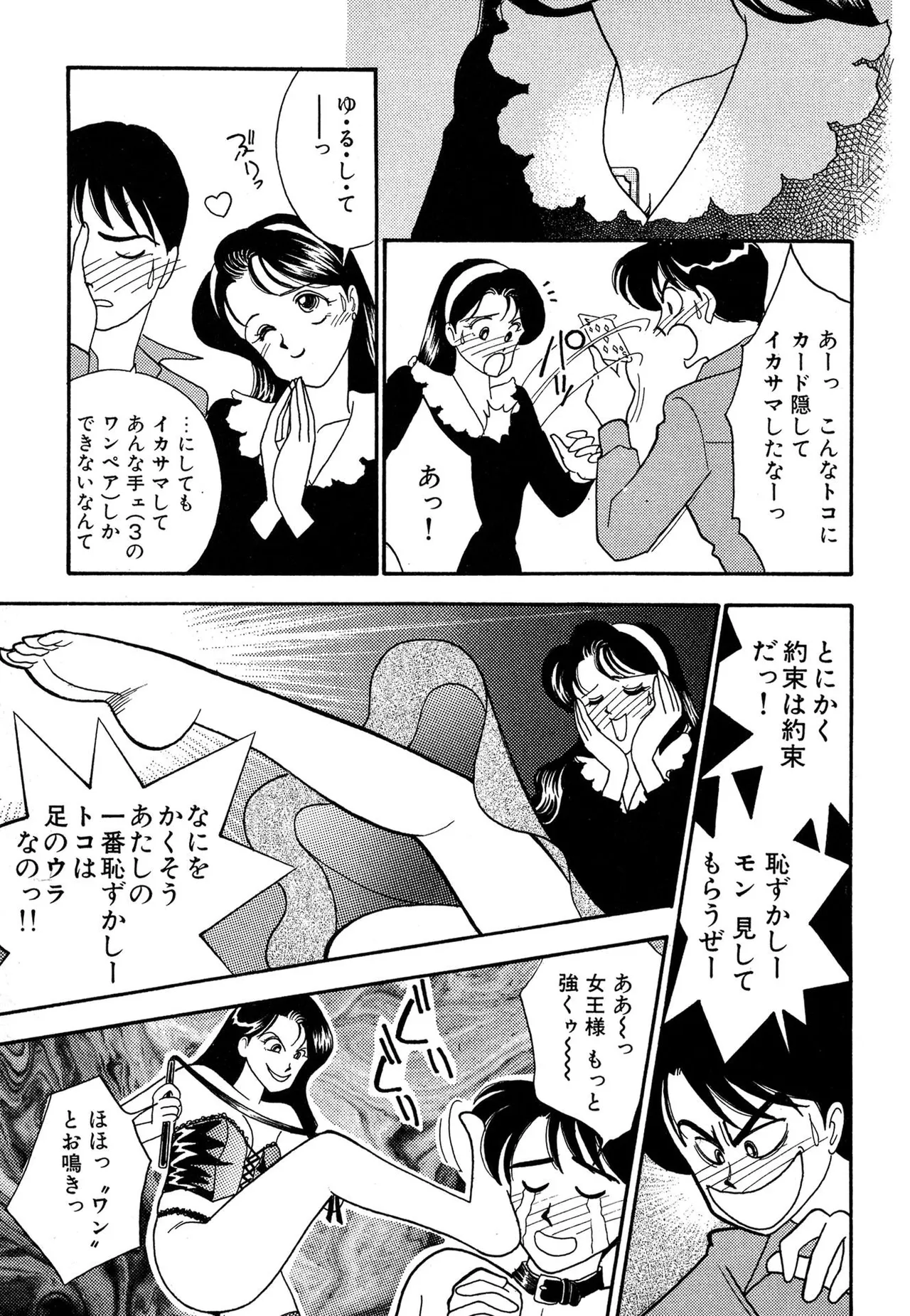 わがままなオリーブ 第03巻 Page.87
