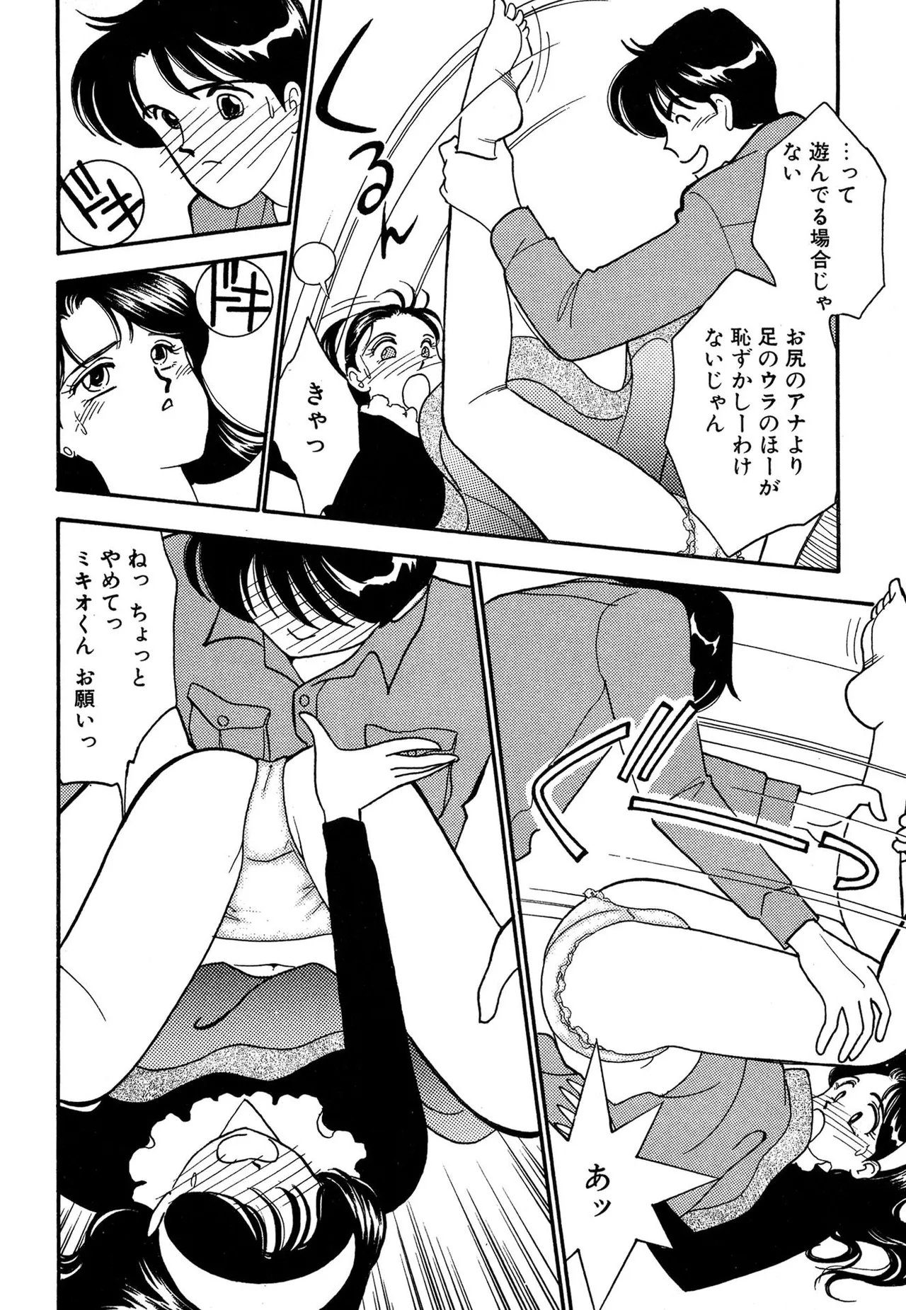 わがままなオリーブ 第03巻 Page.88
