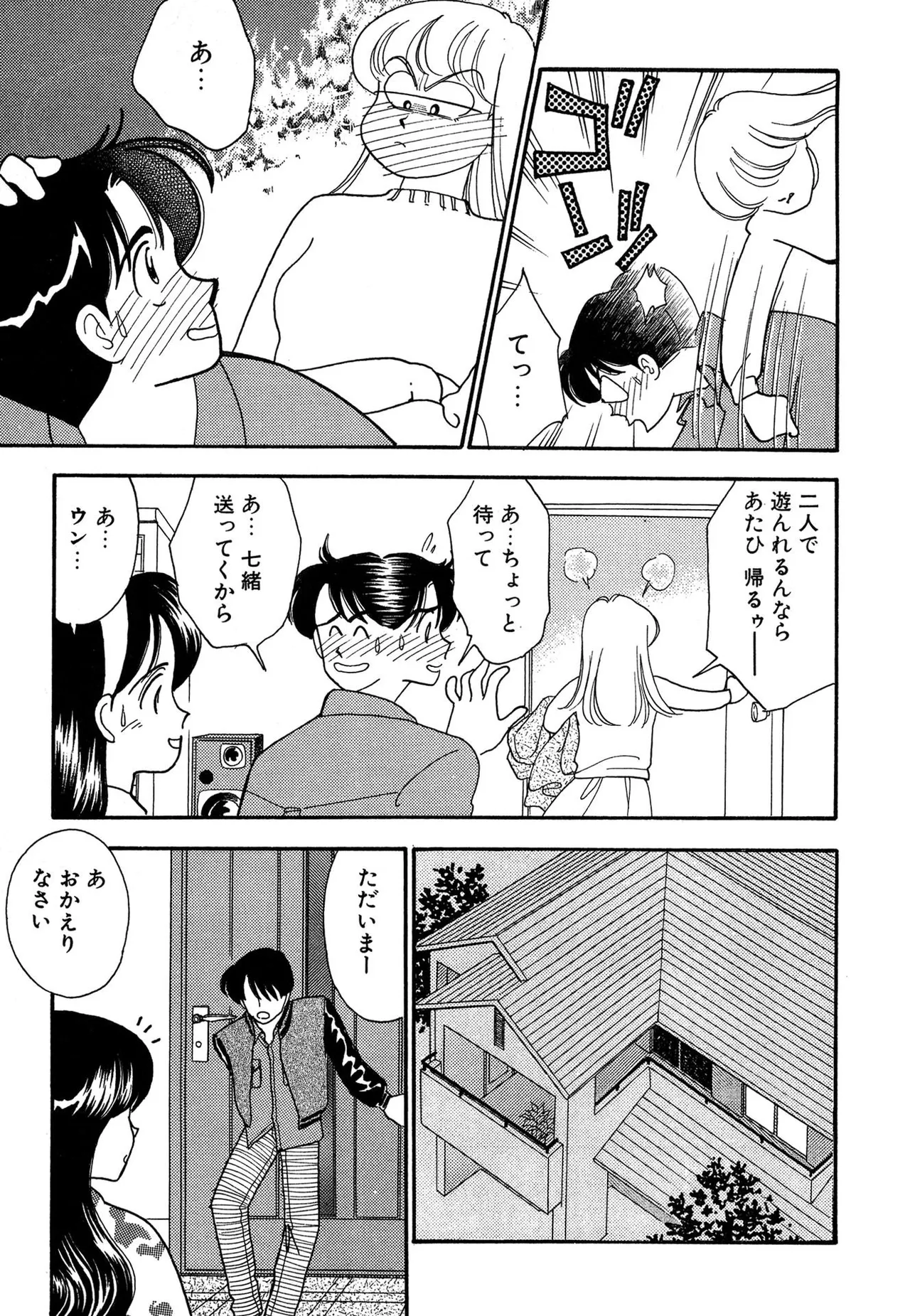 わがままなオリーブ 第03巻 Page.89