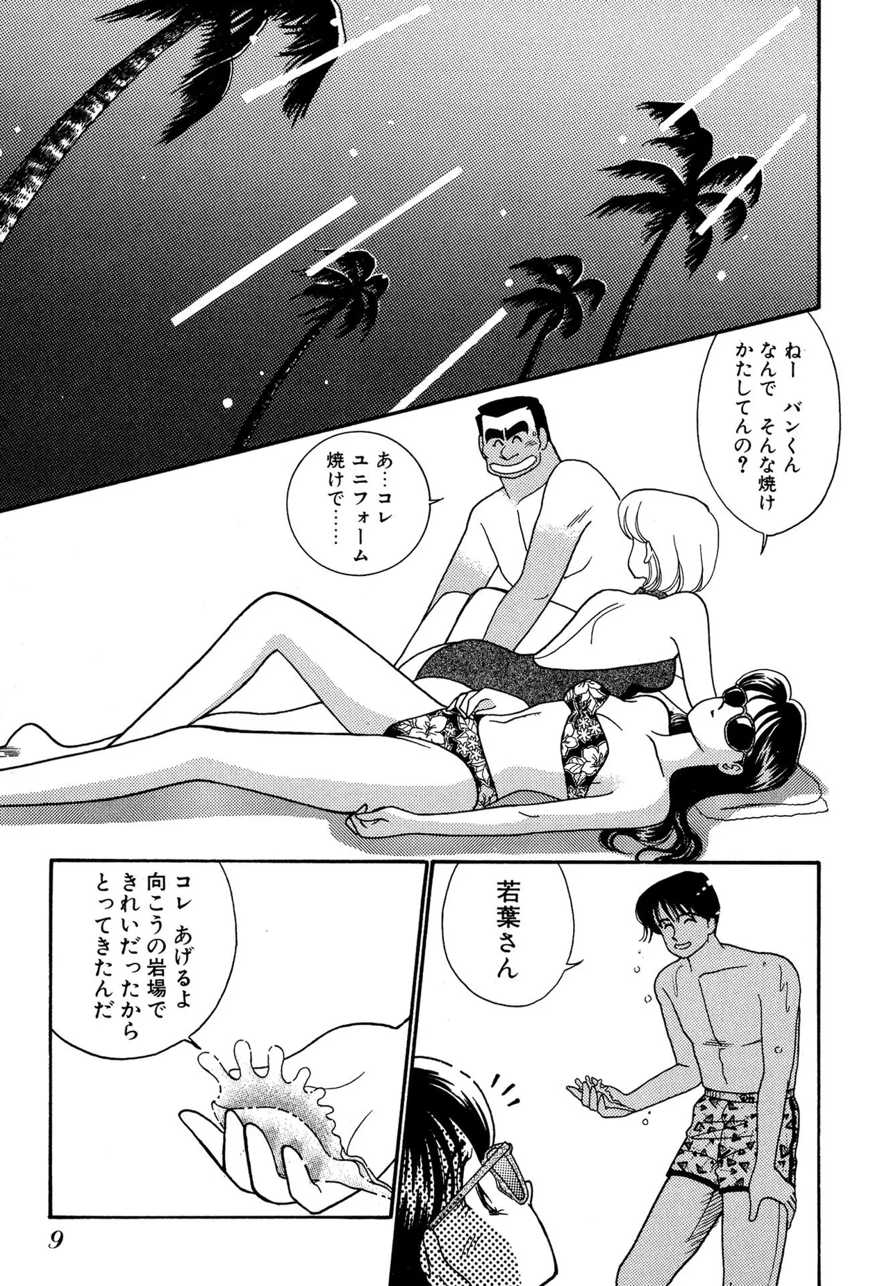 わがままなオリーブ 第03巻 Page.9