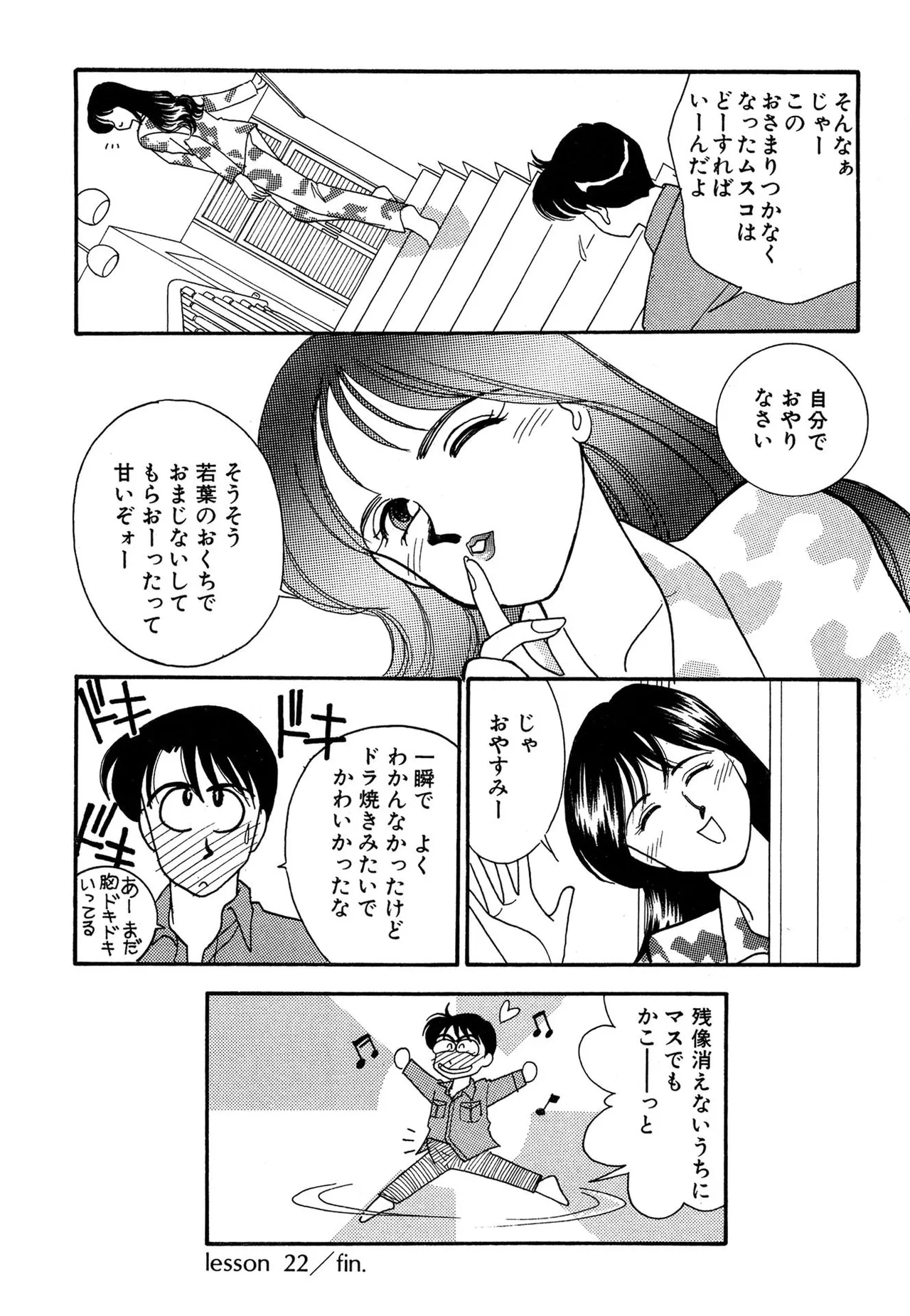わがままなオリーブ 第03巻 Page.92
