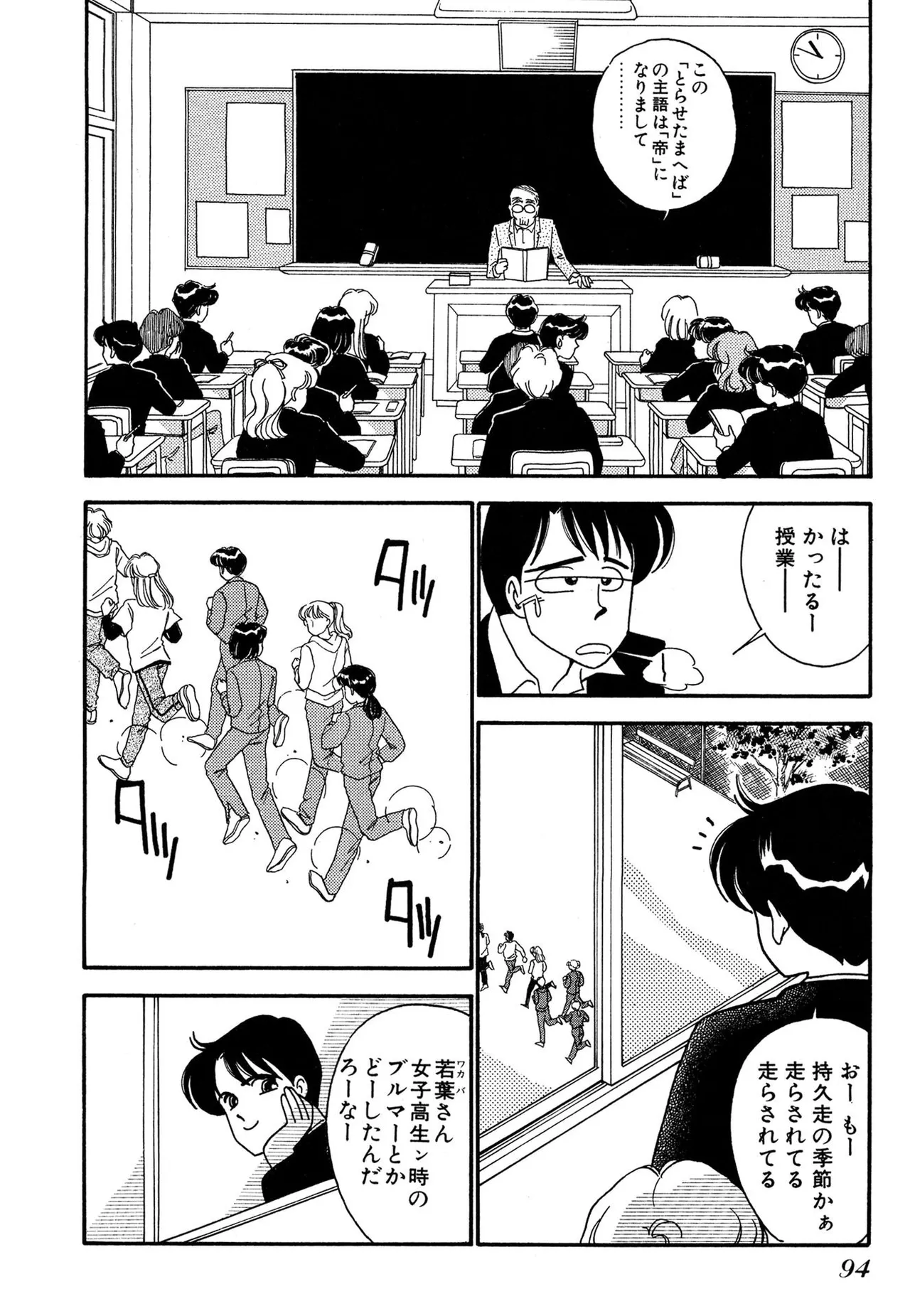 わがままなオリーブ 第03巻 Page.94