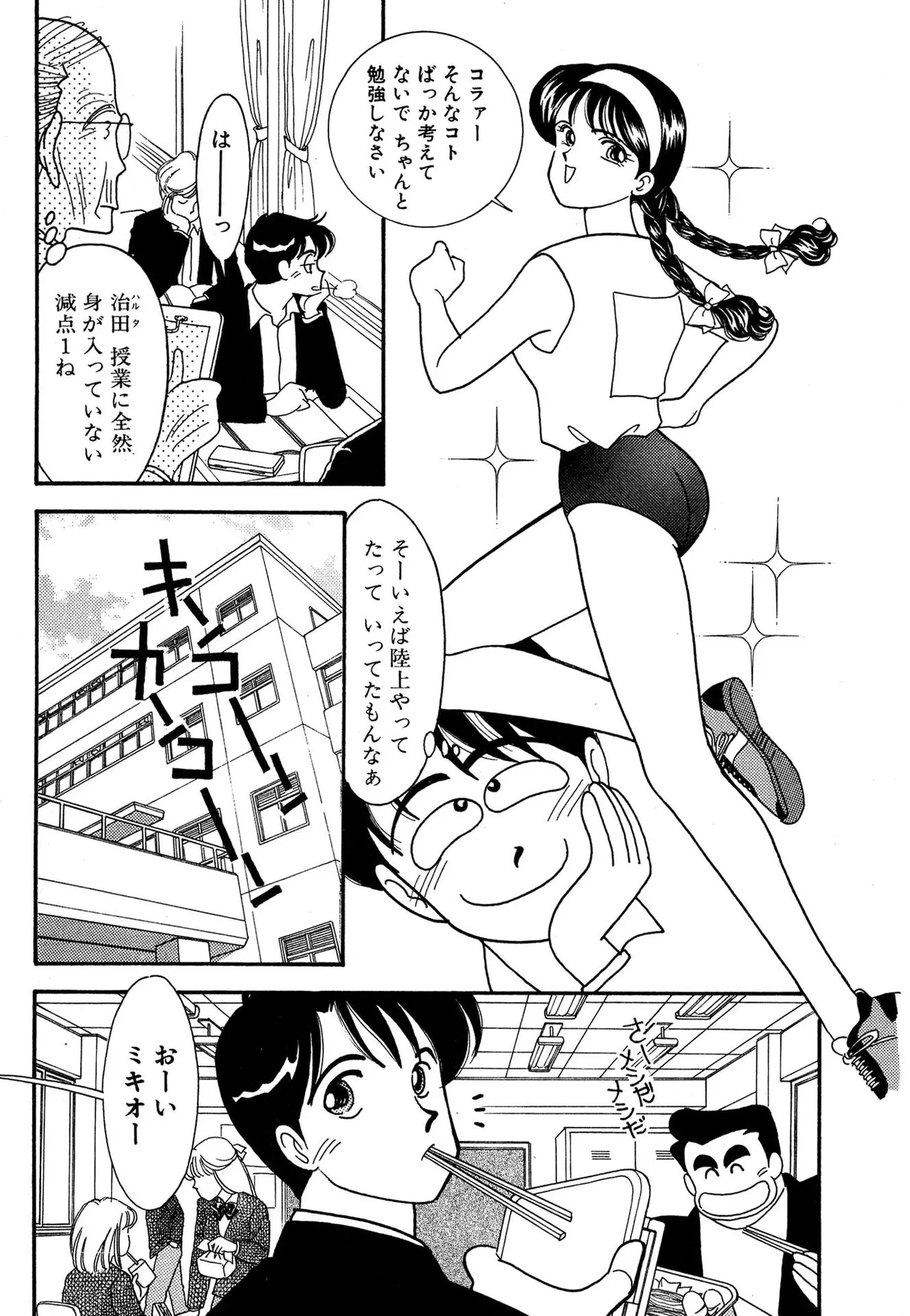 わがままなオリーブ 第03巻 Page.95