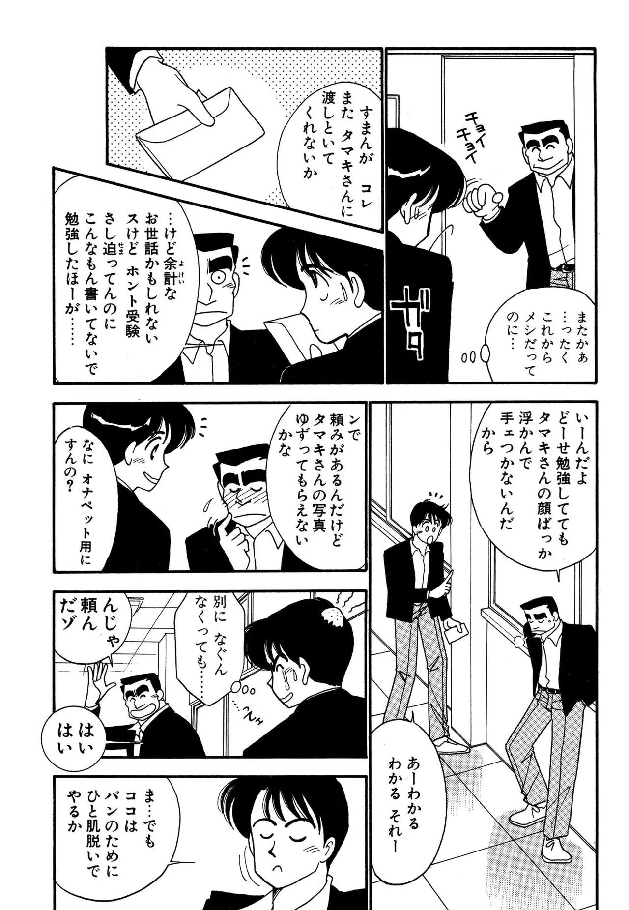 わがままなオリーブ 第03巻 Page.96