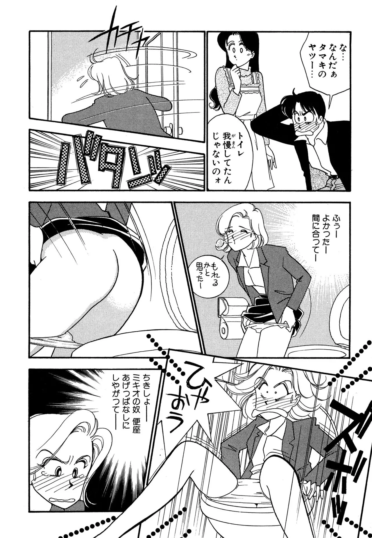 わがままなオリーブ 第03巻 Page.98
