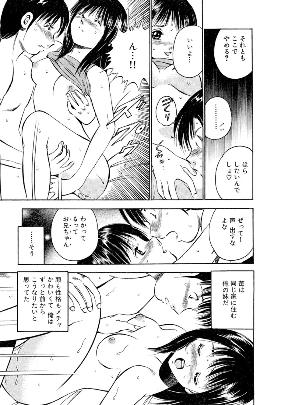 萌え萌え苺 【合冊版】 第01巻 Page.57