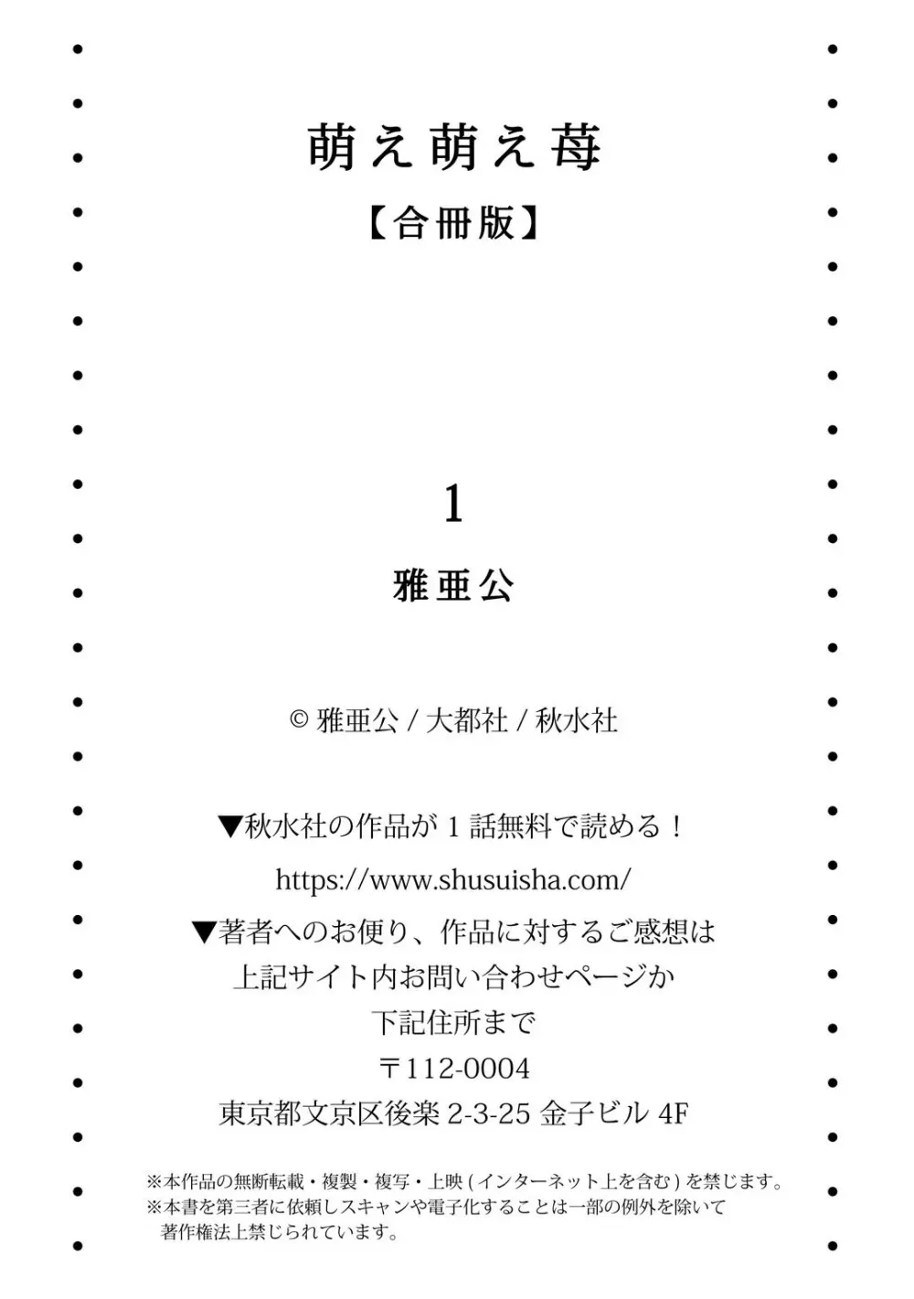 萌え萌え苺 【合冊版】 第01巻 Page.92