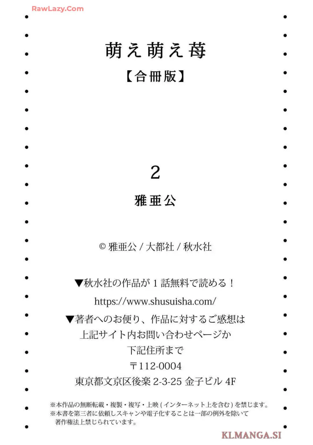 萌え萌え苺 【合冊版】 第02巻 Page.100