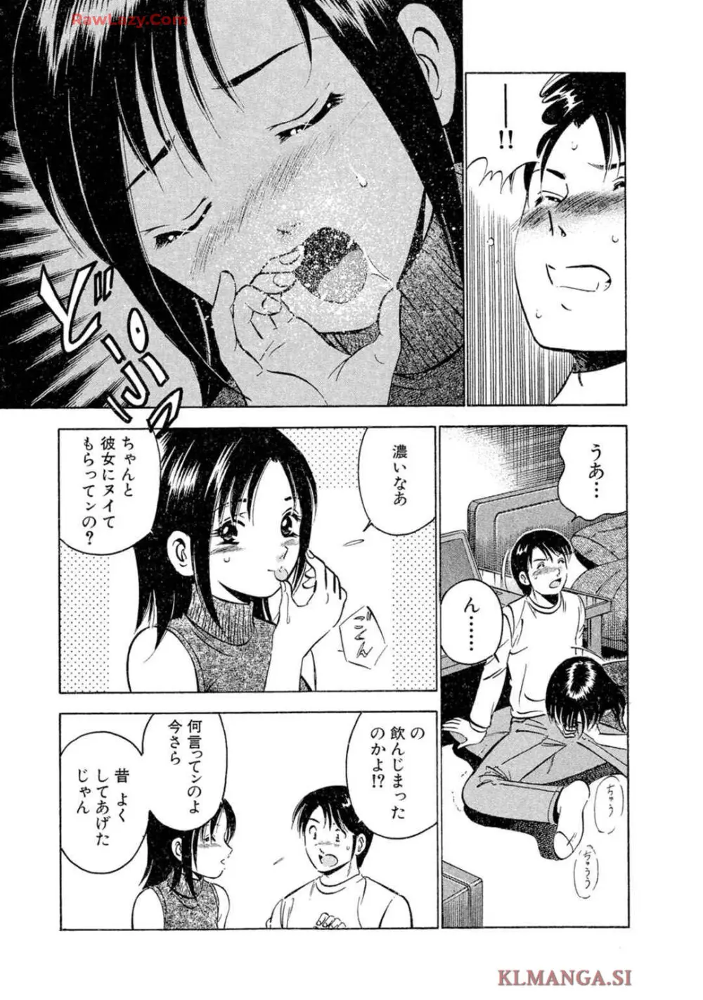 萌え萌え苺 【合冊版】 第02巻 Page.13