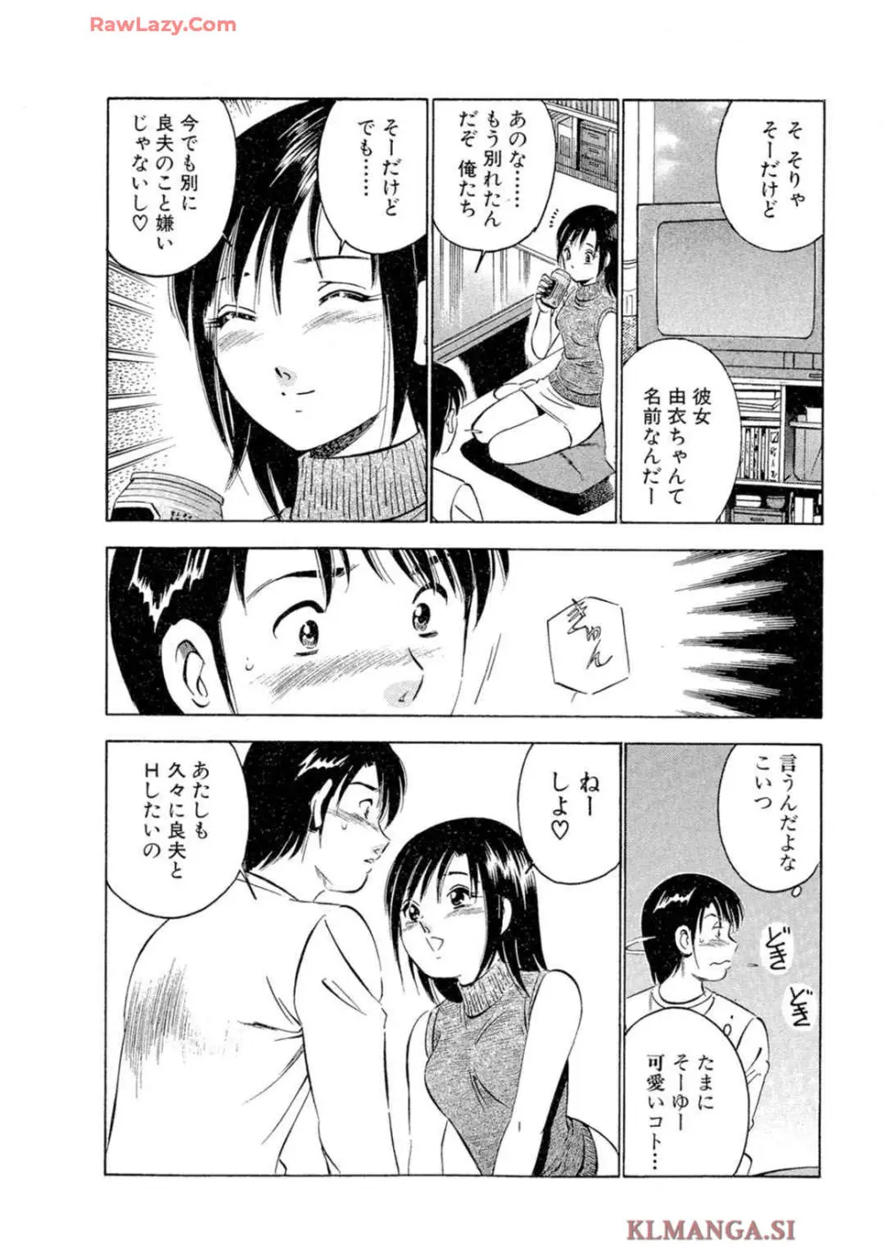 萌え萌え苺 【合冊版】 第02巻 Page.14