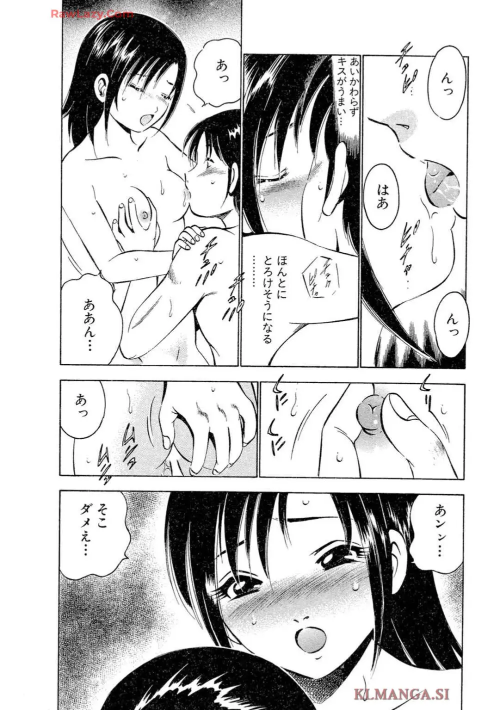 萌え萌え苺 【合冊版】 第02巻 Page.16