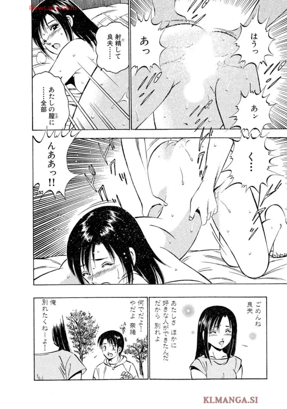 萌え萌え苺 【合冊版】 第02巻 Page.20