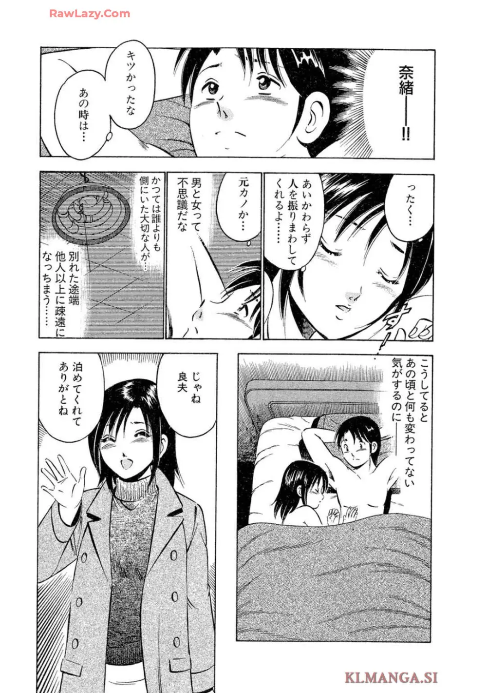 萌え萌え苺 【合冊版】 第02巻 Page.21