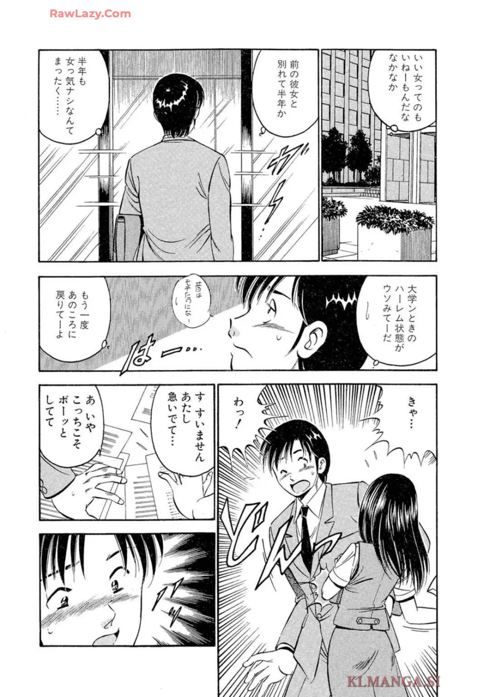 萌え萌え苺 【合冊版】 第02巻 Page.25