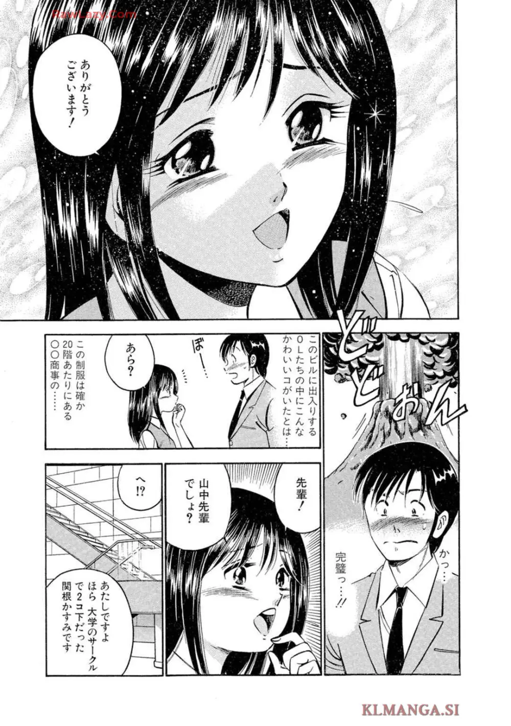 萌え萌え苺 【合冊版】 第02巻 Page.27