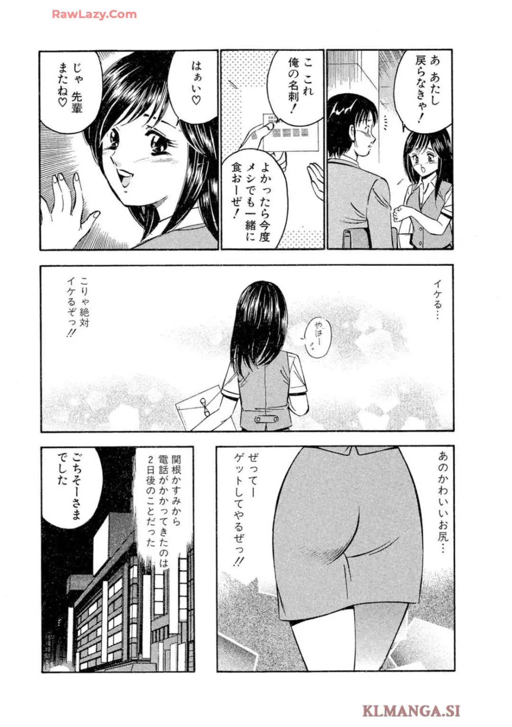萌え萌え苺 【合冊版】 第02巻 Page.29