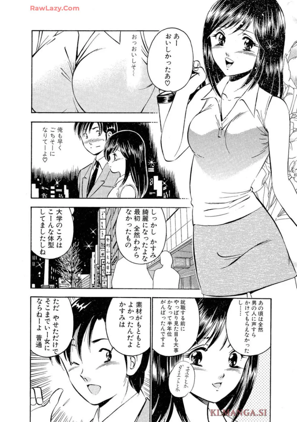 萌え萌え苺 【合冊版】 第02巻 Page.30