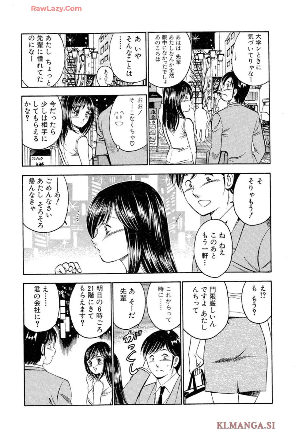 萌え萌え苺 【合冊版】 第02巻 Page.31