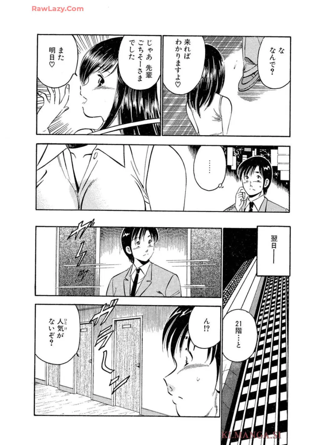 萌え萌え苺 【合冊版】 第02巻 Page.32