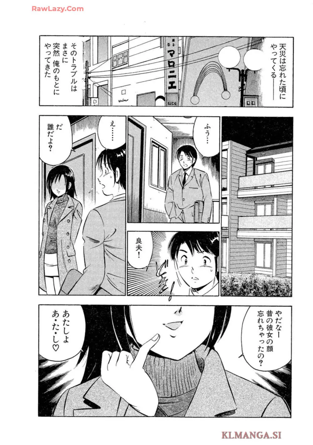 萌え萌え苺 【合冊版】 第02巻 Page.4