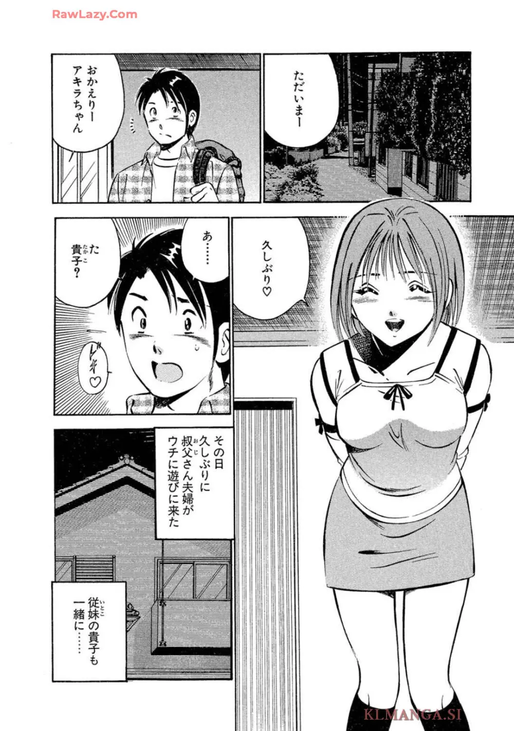 萌え萌え苺 【合冊版】 第02巻 Page.44