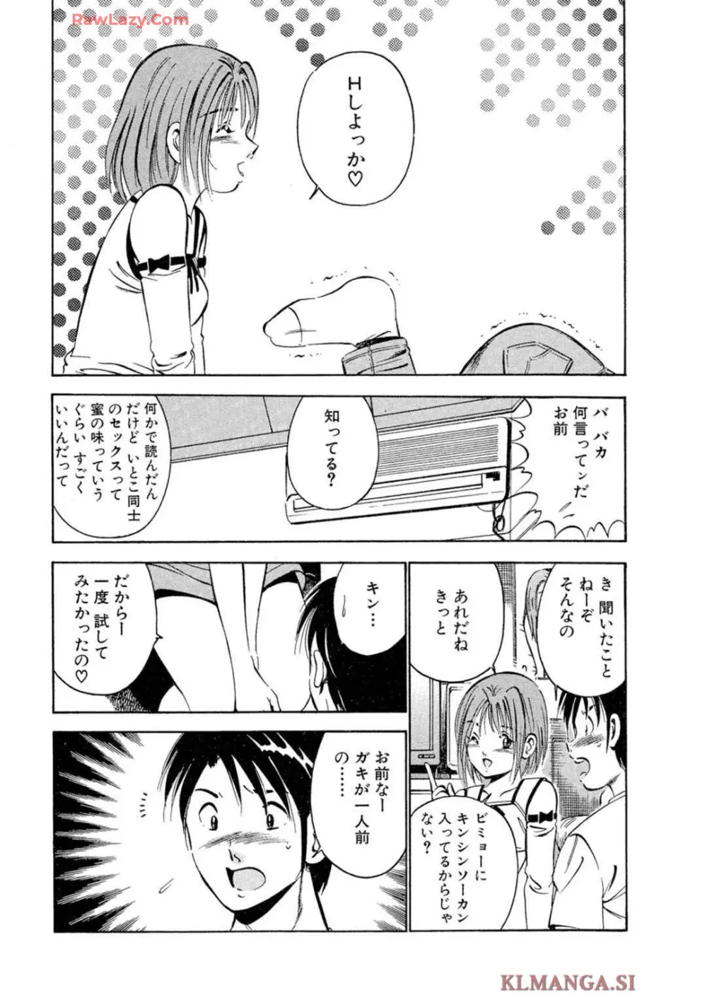 萌え萌え苺 【合冊版】 第02巻 Page.47