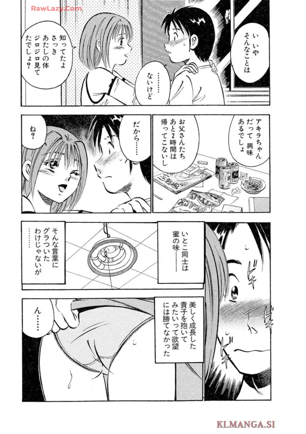 萌え萌え苺 【合冊版】 第02巻 Page.49